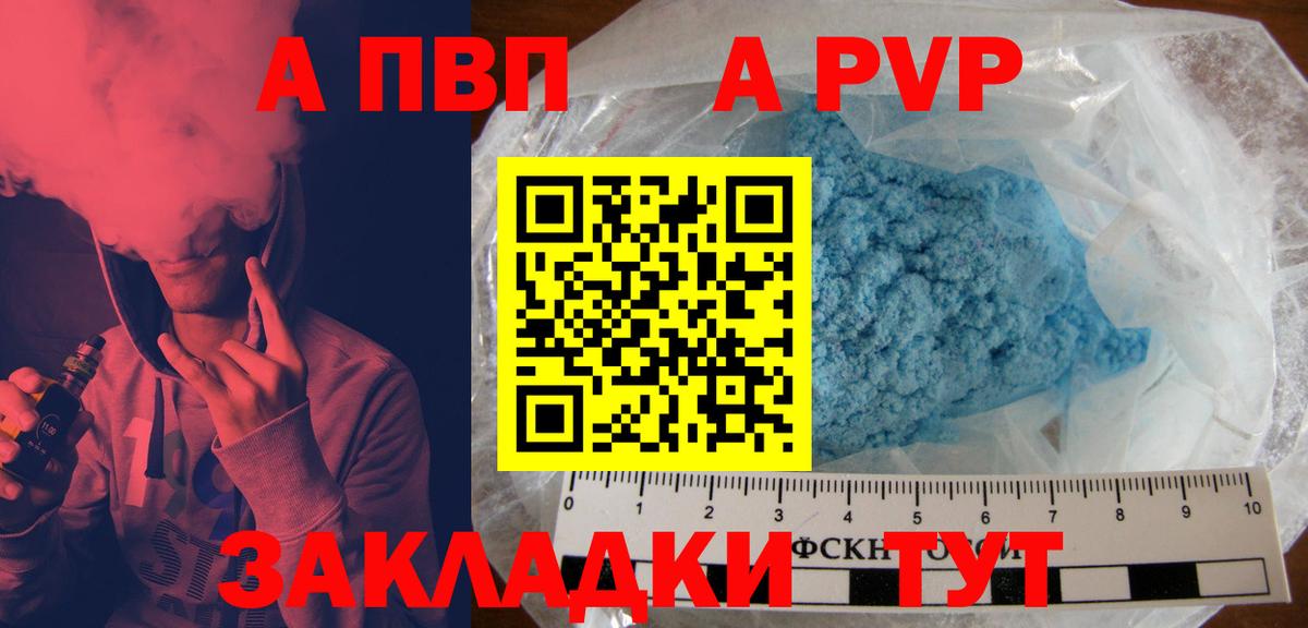 A PVP Соль  Alpha-PVP крисы CK  Павлово  Вход с VPN 