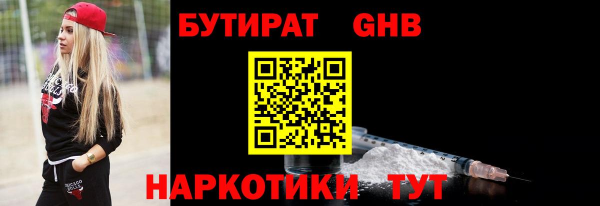 Бутират  Вход с VPN  Павлово  Бутират буратино 