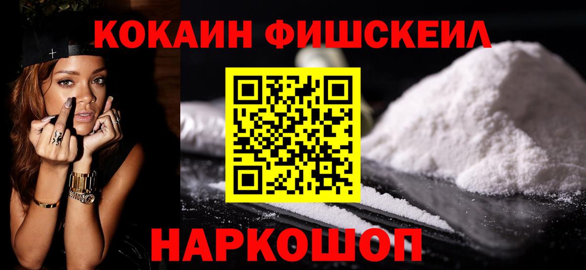 Павлово  COCAIN  Вход с VPN  Кокаин Fish Scale  Cocaine VHQ 