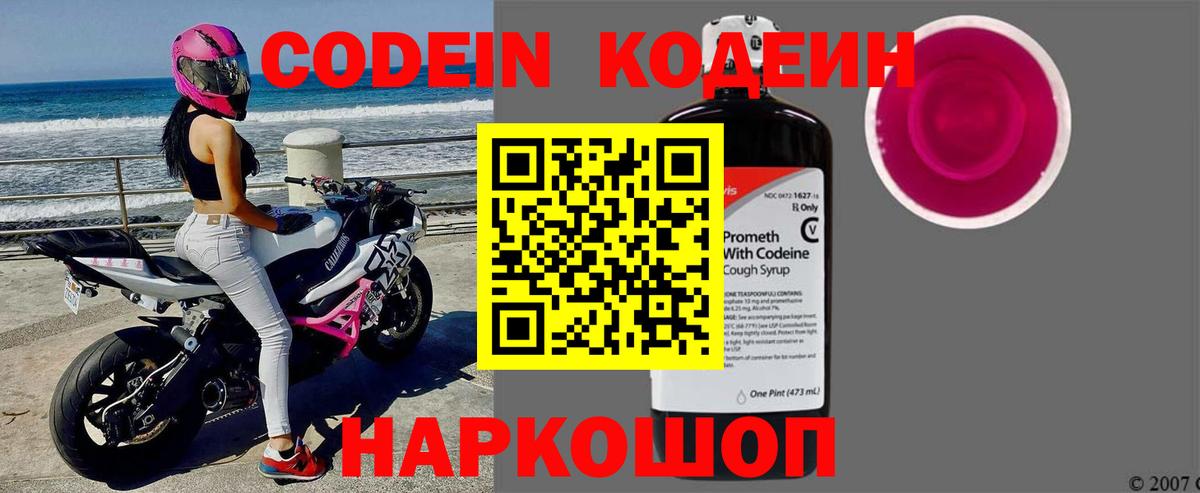 Кодеиновый сироп Lean Purple Drank  Кодеиновый сироп Lean Purple Drank  Павлово  Вход с VPN 