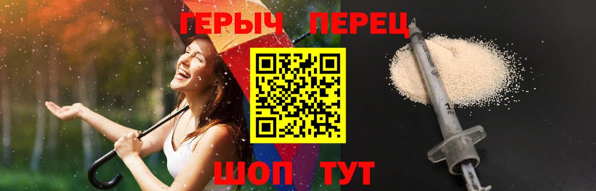 ГЕРОИН хмурый Павлово